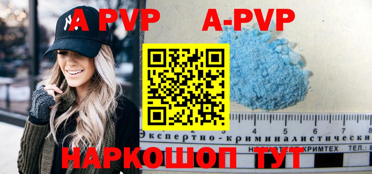 Новочеркасск  A PVP  Вход с VPN  Alfa_PVP кристаллы 