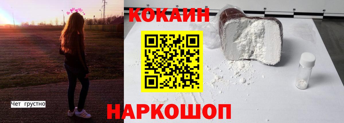 Новочеркасск  КОКАИН  Cocaine 97%  Вход с VPN  Кокаин VHQ 