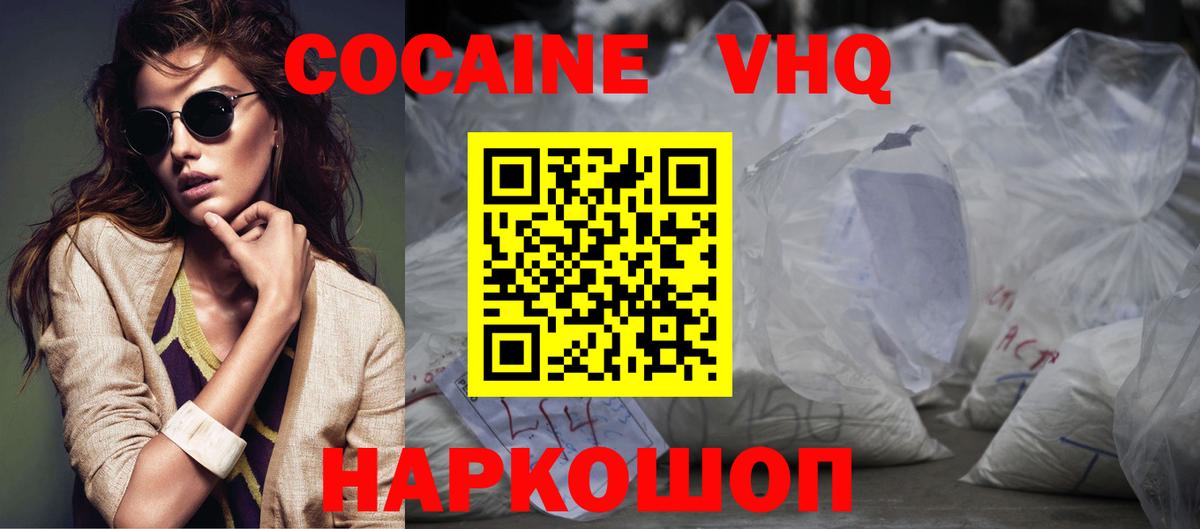 Cocaine 97% Новочеркасск