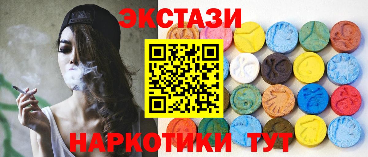 ЭКСТАЗИ 250 мг Новочеркасск