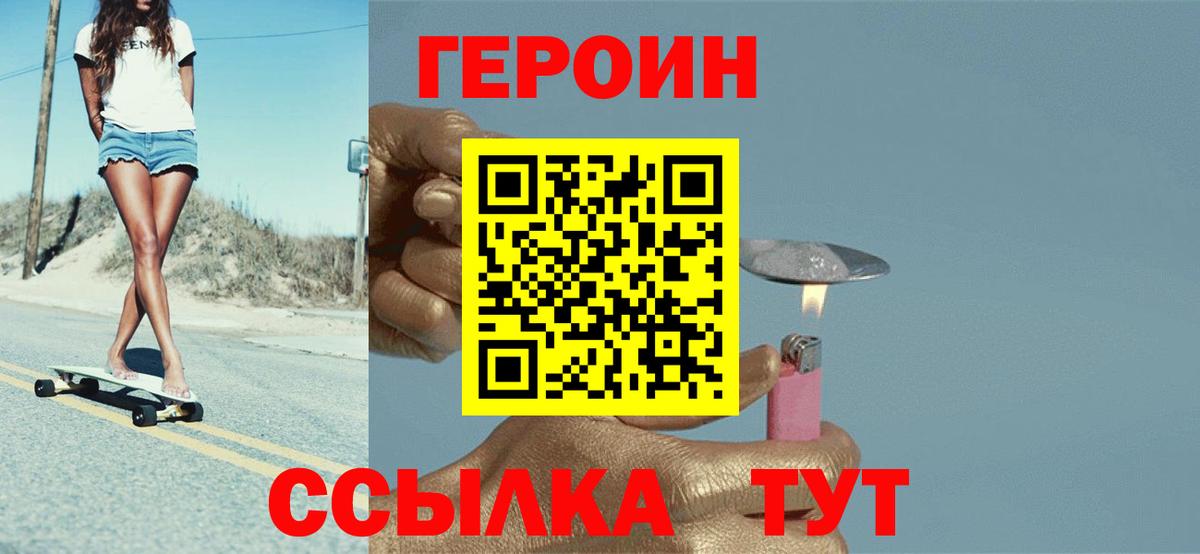 Героин белый Новочеркасск