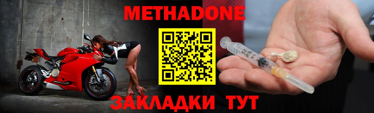 МЕТАДОН мёд  Вход с VPN  Новочеркасск  Метадон мёд 