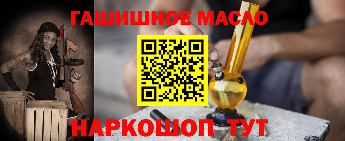 ТГК гашишное масло Новочеркасск